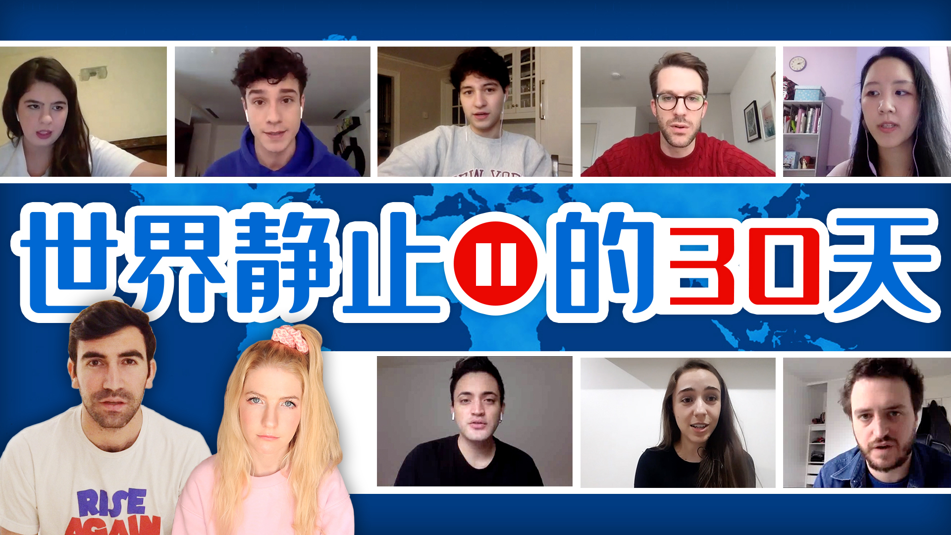 世界静止的三十天,我们采访了疫情最严重20个国家的普通人